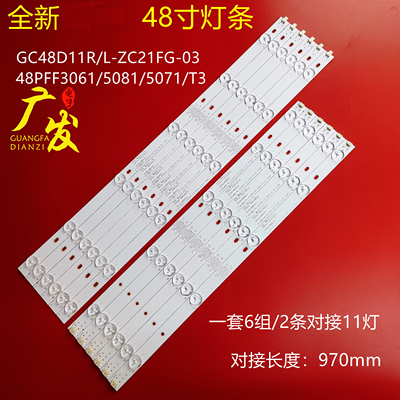 飞利浦48pff3071/t3背光灯条