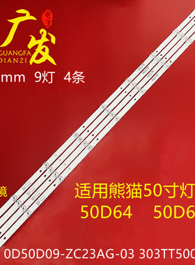 适用熊猫50D6U 50D8U灯条0D50D09-ZC23AG-03 303TT500046电视机