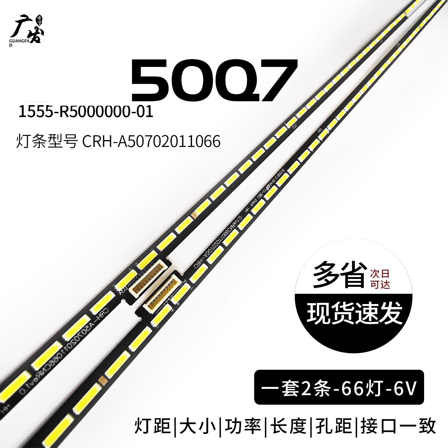 适用松下TH-50FX700C灯条CRH-A50702011066CNRev1.0液晶电视背光
