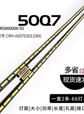 背光灯创维50Q750G7灯条