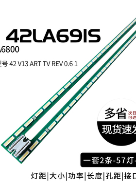 适用LG 42LA691S 42LA6800灯条42 V13 ART TV REV 0.6 1 R/L电视