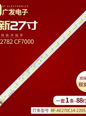 HKC 2782 CF7000灯条RF-AE270C14-220S-07 A1 ME270NA HK270WLEDM