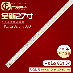 AE270C14 HK270WLEDM HKC CF7000灯条RF ME270NA 2782 220S