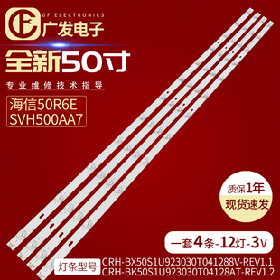 适用海信50A7500F灯条CRH REV1.2背光灯12 BX50V3U513030T04128AU