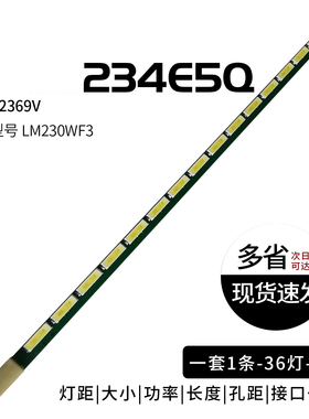 适用LG屏LM230WF3灯条飞利浦234E5Q灯条AOC I2369V I2379灯条背光