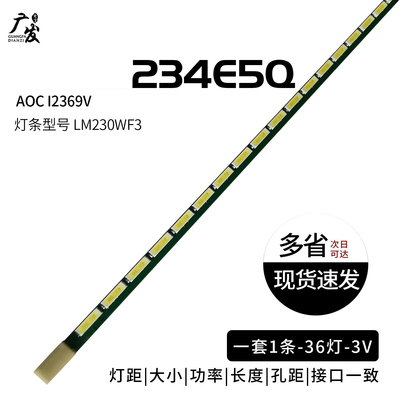 AOCI2369VI2379灯条