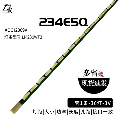 AOCI2369VI2379灯条