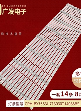 适用商显海信75R6A灯条JL.D75042330-003AS-M-V02背光灯8灯凹14条