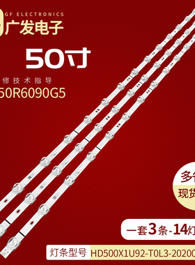 适用海信50R6090G5灯条LB500PN V0 HD500X1U92-T0L3-2020032601背