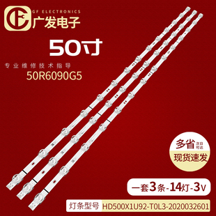 适用海信50R6090G5灯条LB500PN HD500X1U92 T0L3 2020032601背