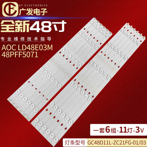 AOCLD48E03M灯条GC48D11L-ZC21F