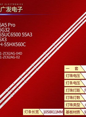 适用创维55G53L 55H30 55G660S 55BG22灯条SW55D11-ZC62AG-04D