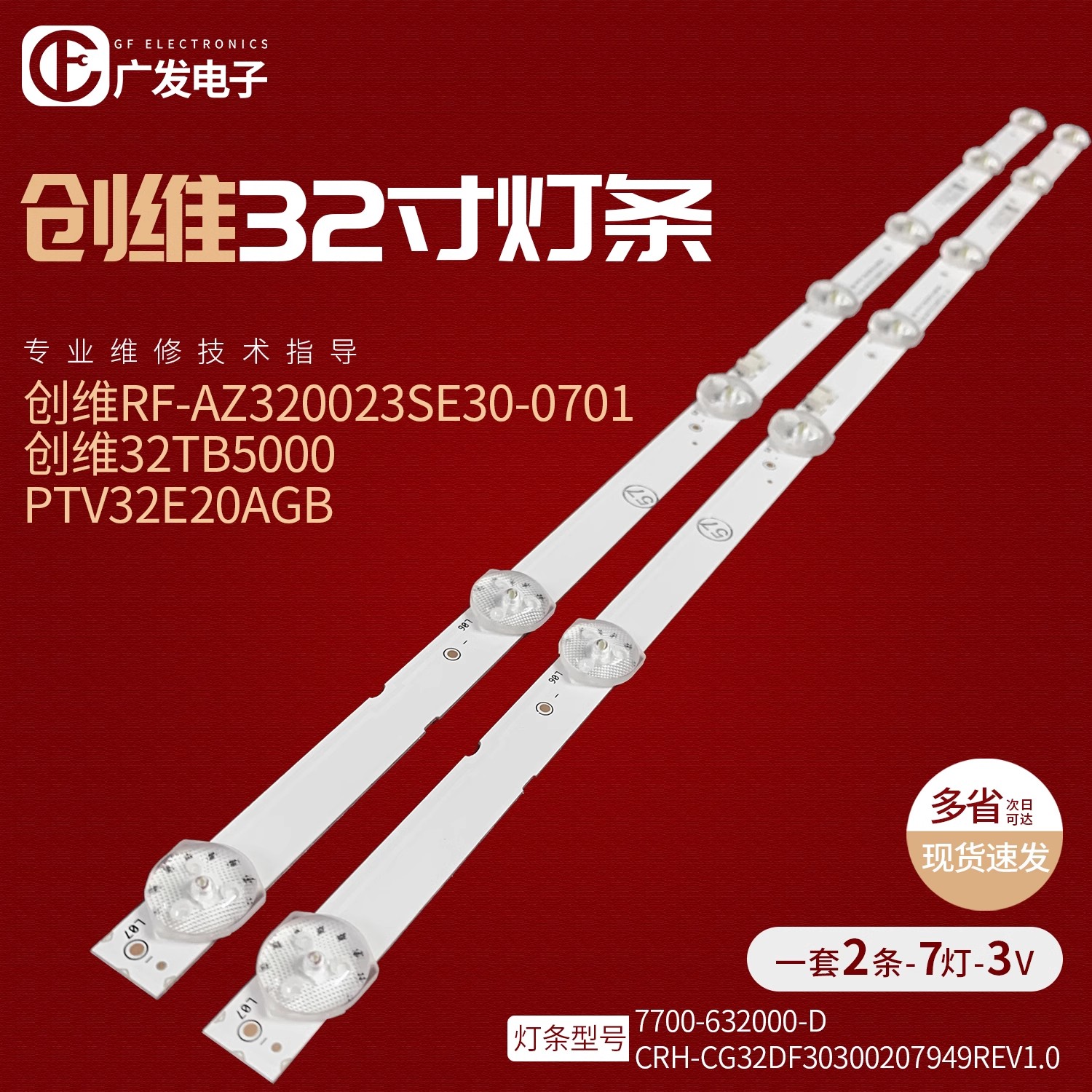 飞利浦32PHF6275/T3灯条