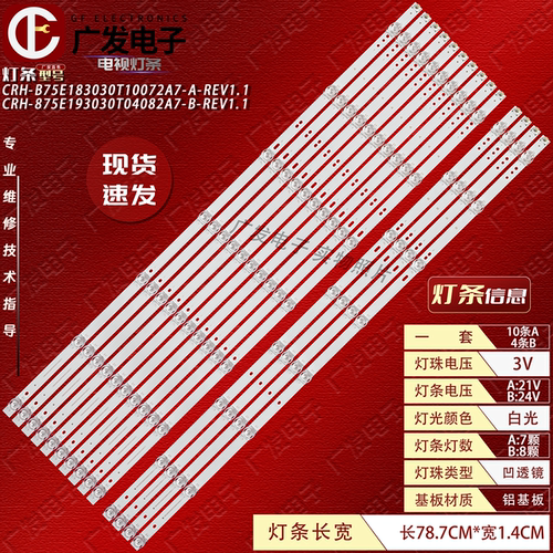 适用海尔卡萨帝K75E19灯条
