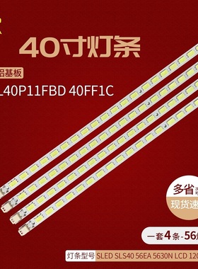 适用TCL L40P11FBD 40FF1C灯条SLED SLS40 56EA 5630N LCD 120