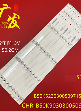 适用海尔50K90灯条B50K903030050987 CRH-B50K5230300509715-REV1