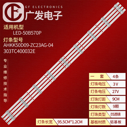 PPTV50DX5先锋LED-50B570P灯条