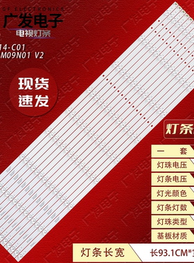 适用雷鸟85S515D Pro灯条85FZ-T 9X14-C01 85HR332M09N01 V2背光