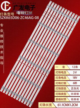 适用康佳65C2 65K6 65SN3 PRO灯条SZKK65D06-ZC46AG-08背光灯LED