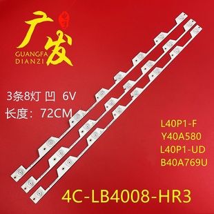 LB4008 UD灯条4C HR3 40HR330M08A3 40P1电视机 适用TCL L40P1