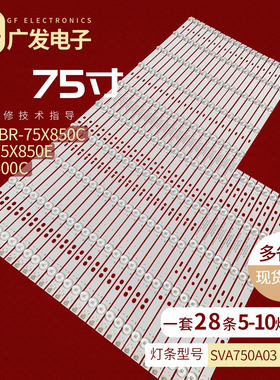 适用索尼XBR-75X850C XBR-75X850E 75X8500C灯条SVA750A03-Rev04