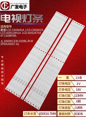 适用夏普4T-C60AHGA灯条3P60UK007/008-A2液晶电视LED背光6灯13条