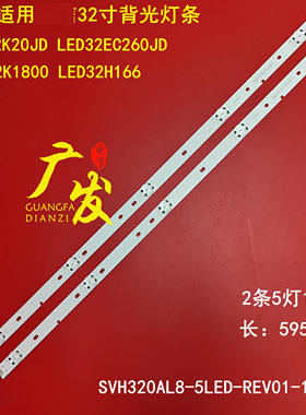 适用海信LED32EC260JD LED32K20JD灯条SVH320AG8/SVH320AH2电视机