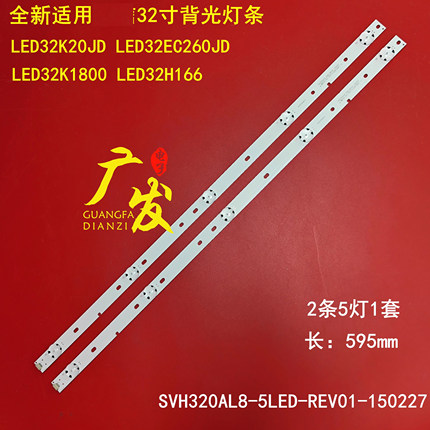 适用海信LED32EC260JD LED32K20JD灯条SVH320AG8/SVH320AH2电视机