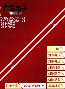 适用TCL 75X8灯条75HR720S96B1 V1 75HR720S96A1 4C-LB7596-HR03Q