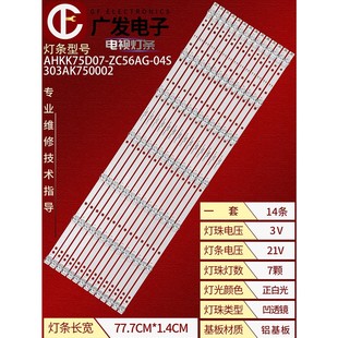 适用海尔LU75C51 PRO灯条AHKK75D07-ZC56AG-04S液晶电视机背光LED