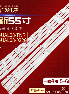 AXEN AX55UAL08-TNR灯条55inch0411灯条YAL13-00530300-80/81背光
