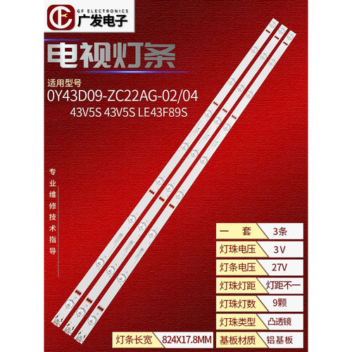 熊猫LE43D80S1液晶电视背光灯条