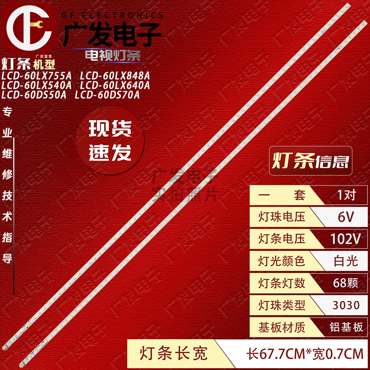 适用夏普lc-60le650m灯条灯板B1860-0显示屏JE600D3GV2BS背光灯
