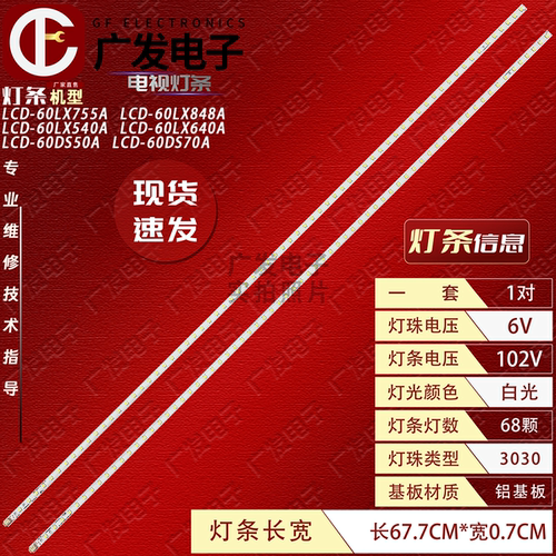 乐视LetvX60灯条IC-60CP800灯条