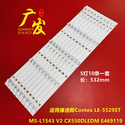 55寸MS-L1543V2灯条55寸