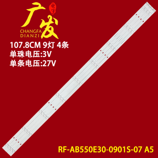 0901S A5灯条9灯4条LED发光源背光 AB550E30 55寸电视机灯条RF