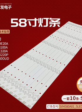 适用海信LED58K300UD LEDN58K220P LED58K3100A LED58EC320A灯条