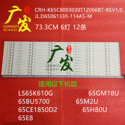 美乐65M2U三洋65CE1850D2灯条