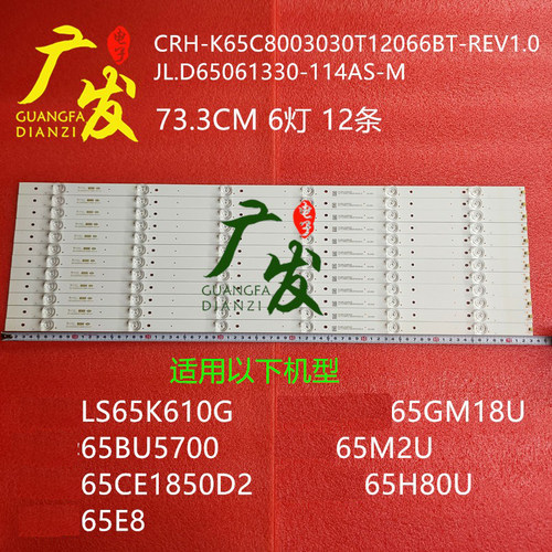 美乐65M2U三洋65CE1850D2灯条