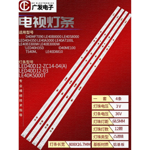 LED40D12-ZC14海尔LE40B8000灯条