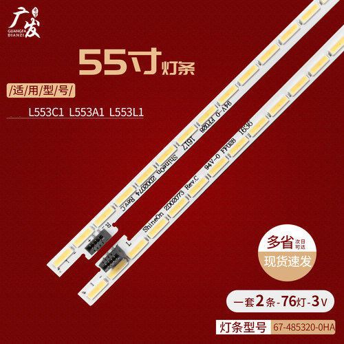 背光灯乐视L553C1灯条