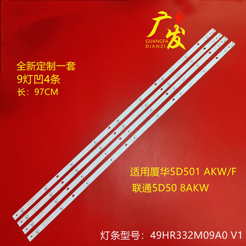 49HR332M09A0V15D508AKW灯条