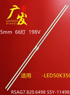 适用海信LED50K3500S灯条RSAG7.820.6498板SSY-1149855-A灯管LED