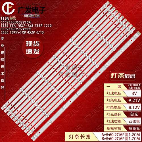 CC02550D602V10A灯条LED