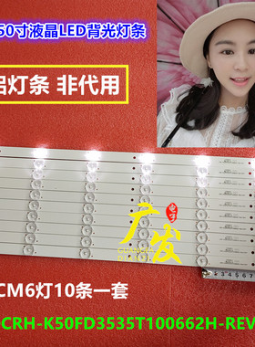 适用乐华50S200 50S280灯条CRH-K50FD3535T100662H-REV1.0B电视机