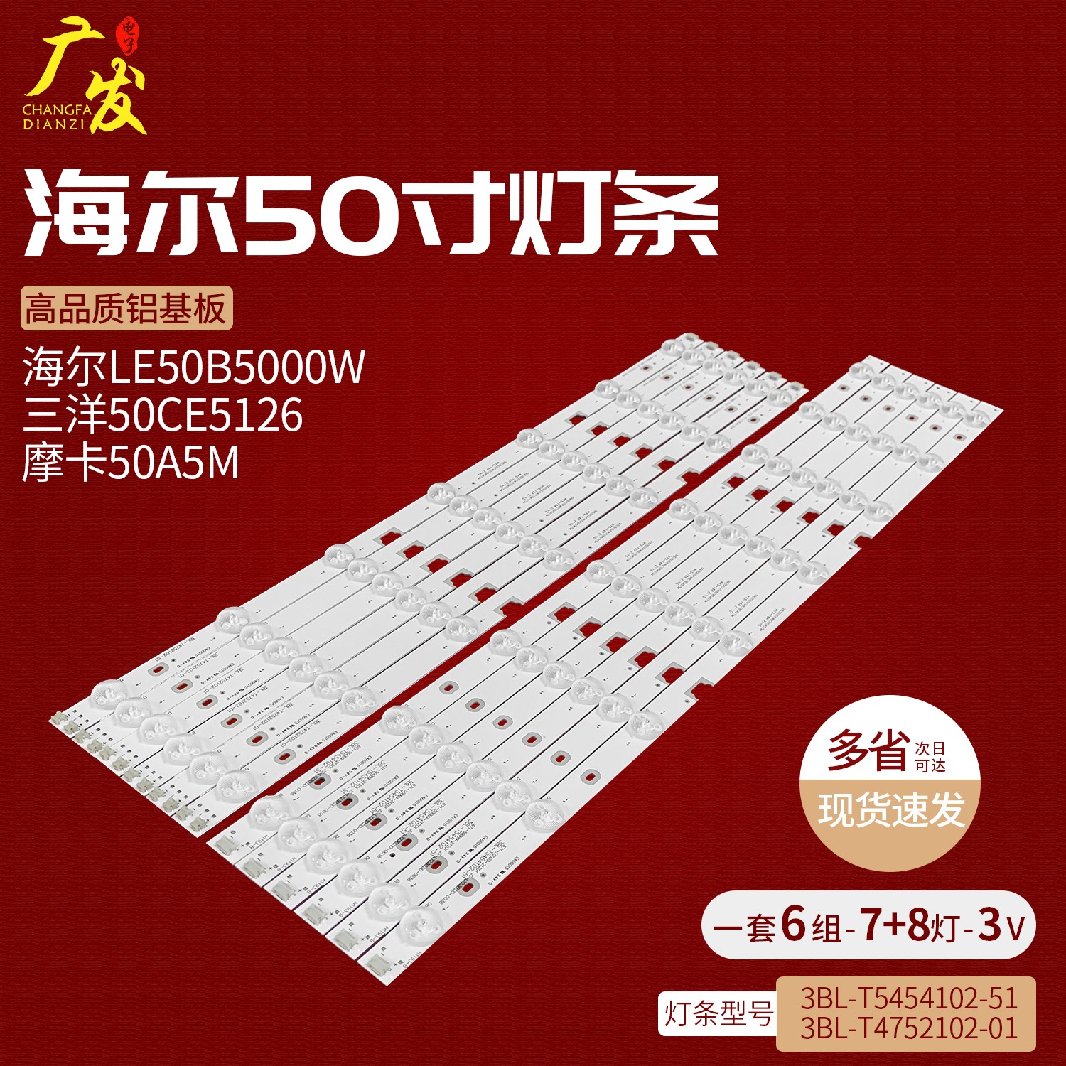 惠科HKC 50K7 T50PLUS灯条3BL-T5454102-L03B 3BL-T4754102电视机