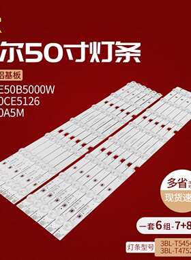 惠科HKC 50K7 T50PLUS灯条3BL-T5454102-L03B 3BL-T4754102电视机