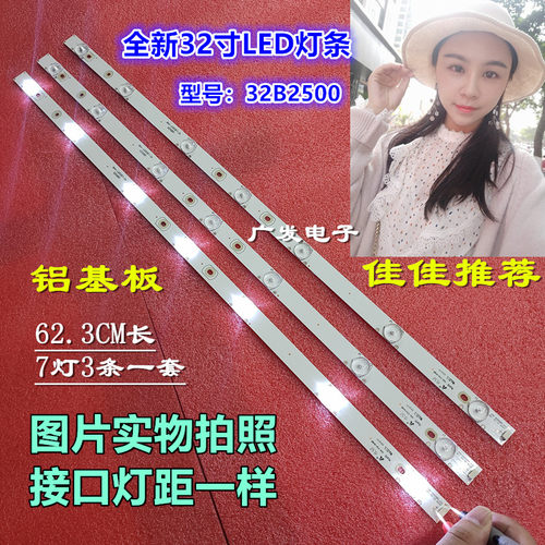 适用乐华LED32C720J灯条