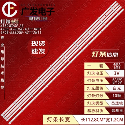适用hitec HT-58S68A灯条K580WDGF A3 4708-K58DGF-A3113N21背光