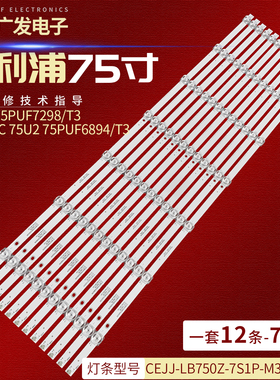 适用飞利浦75PUF7295/T3灯条CEJJ-LB750Z-7S1P-M3030-P-3背光灯